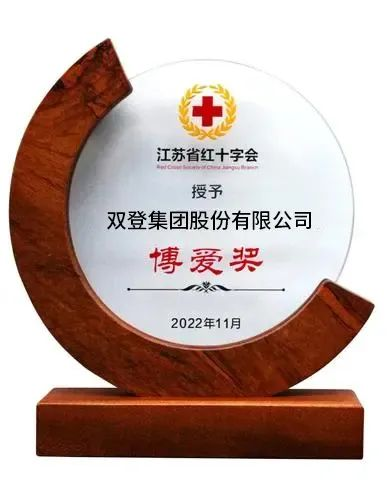 勇担社会责任 传递企业力量｜双登在行动