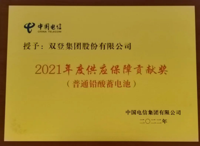 2021年度“供应保障贡献奖”