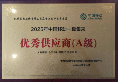 中国移动优秀供应商