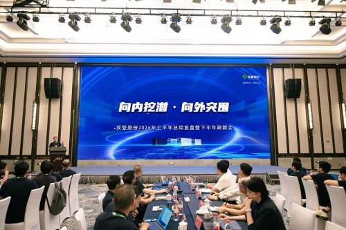 双登股份2026上半年总结复盘暨下半年刷新会顺利召开